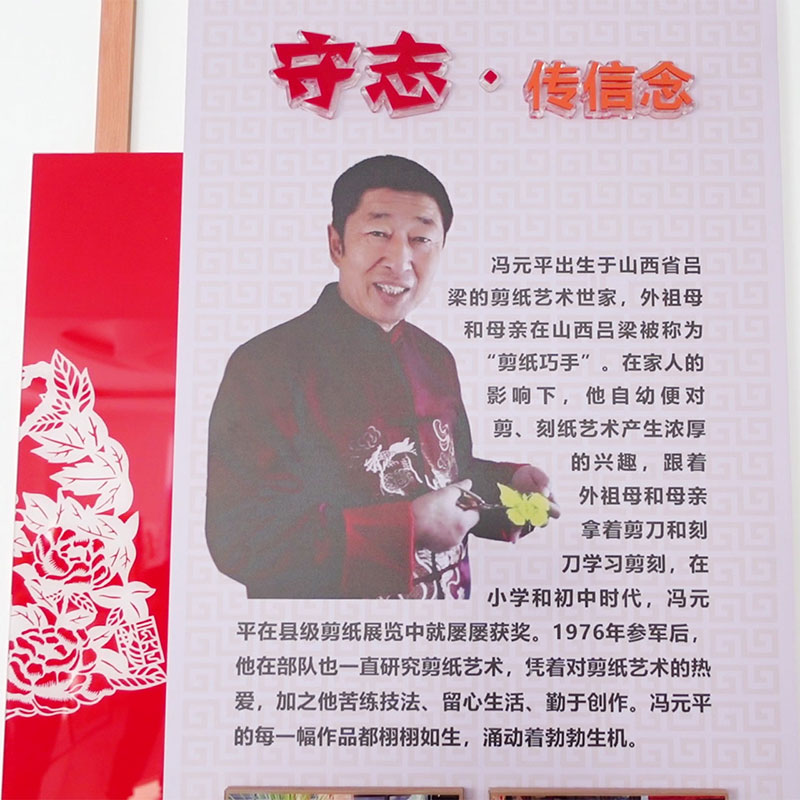 冯元平剪纸博物馆